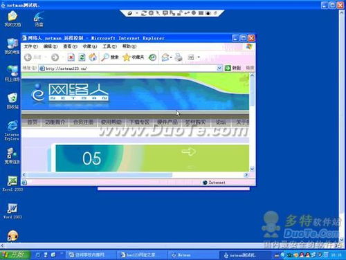 网络人Netman 安全免费的远程控制软件，赋能网络与信息安全开发