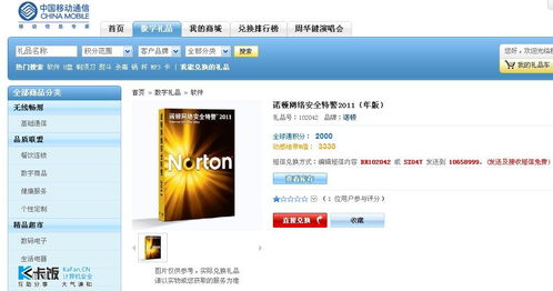 轻松获取诺顿网络安全特警2011途径分享 有图有真相