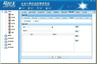 易控王信息安全管理系统 v3.7.21 局域网监控与网络信息安全解决方案